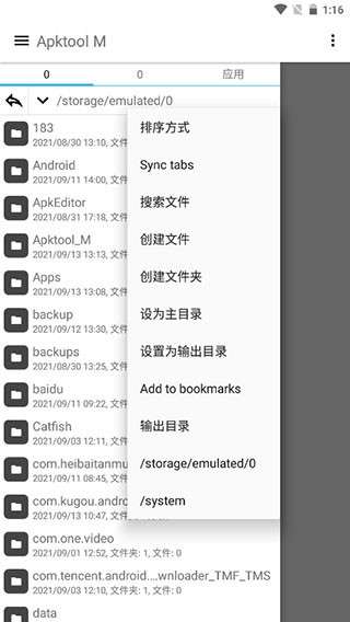 apktoolm 反编译截图