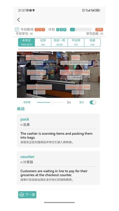 多维单词截图