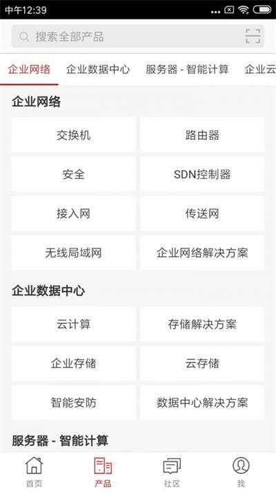 企业服务截图