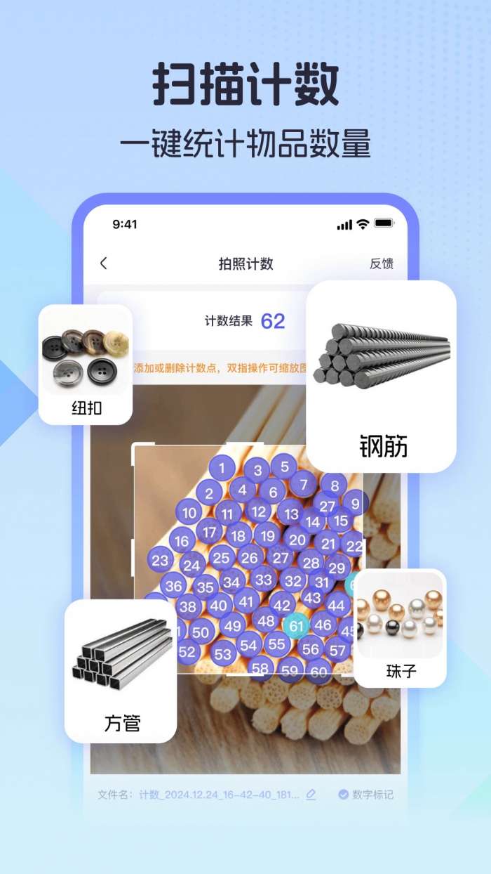 测量计数全能王截图