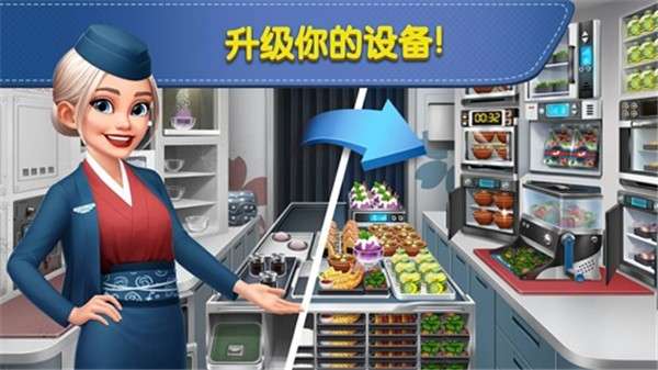 飞机大厨国际服截图