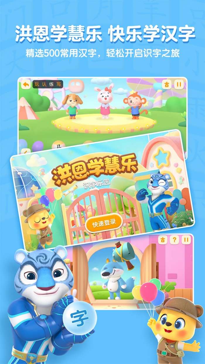 洪恩学慧乐截图