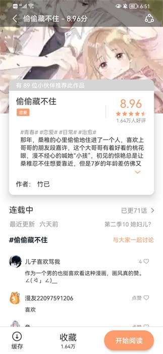 喵上漫画 app免费下载官方版截图