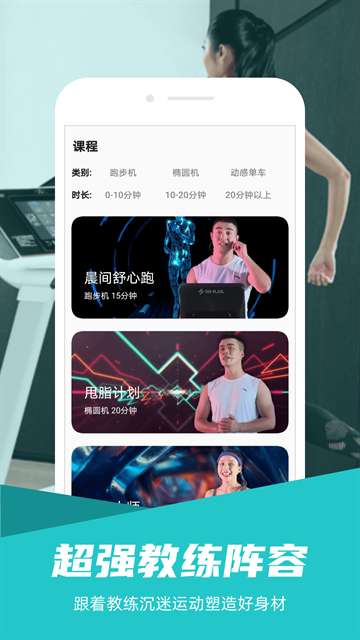 舒华运动 安卓版截图