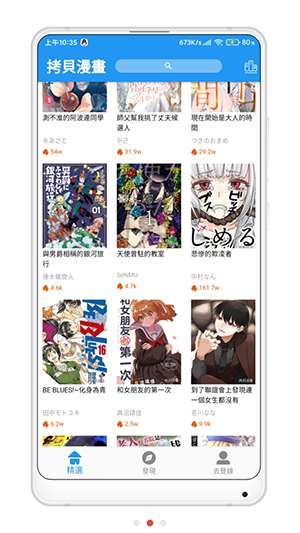 拷贝漫画 安卓免费版下载截图