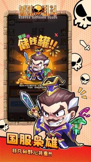 城防乱斗 0.1折截图