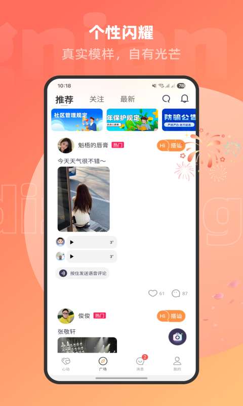 配聊截图