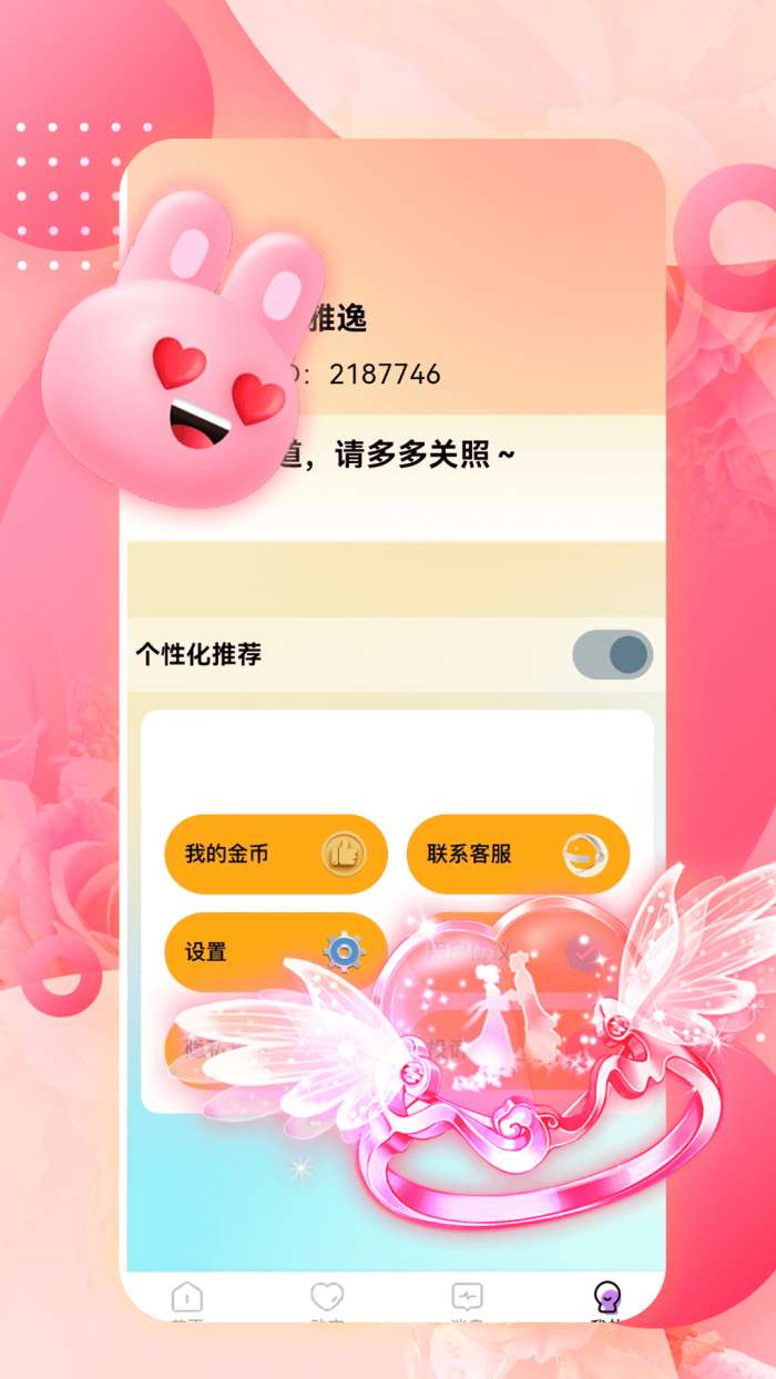 单身私聊截图