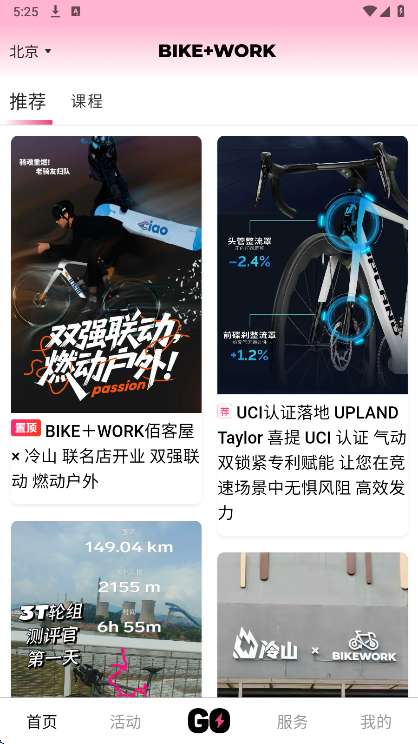 BIKEWORK截图