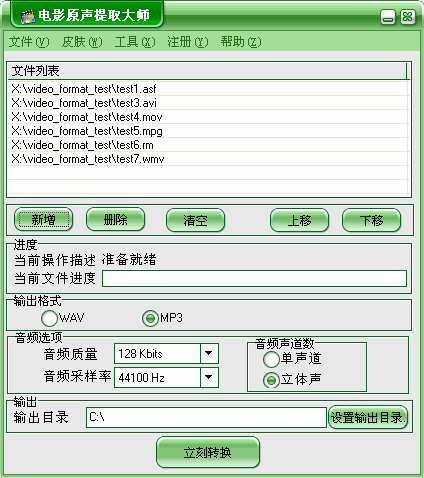电影原声提取大师截图