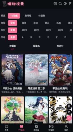 喵物次元动漫 app正版下载2024截图