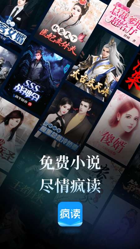 疯读小说 全部免费截图