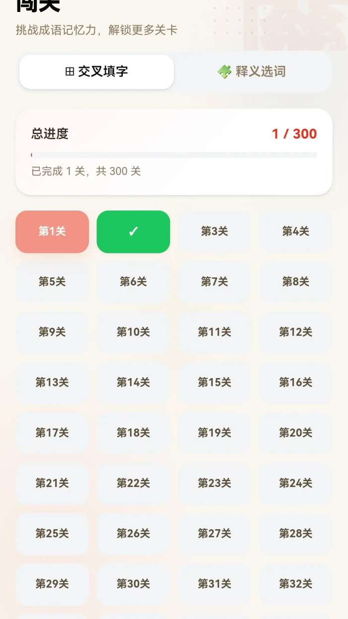 万象成语截图