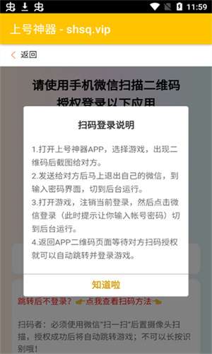 上号神器 app官网版截图