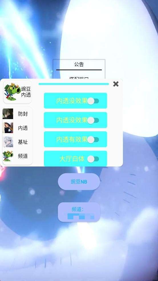 豌豆内透 v6免卡密截图