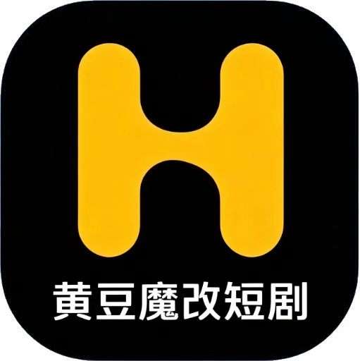 黄豆魔改短剧 2026最新版 v1.3.1