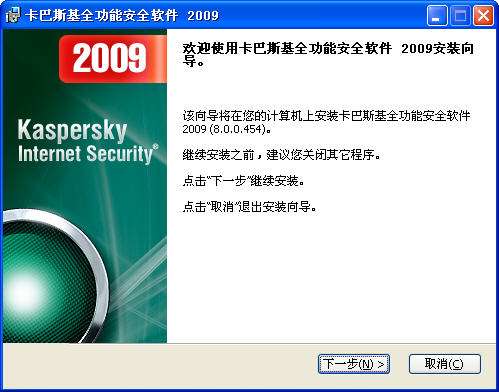 卡巴斯基2009(kaspersky)截图