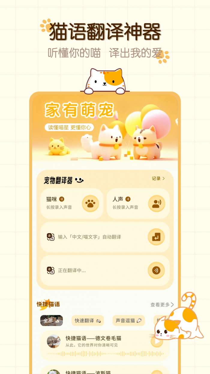 猫咪语言截图