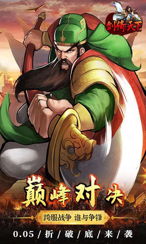 剑倚天下(0.05折真充定制版)截图