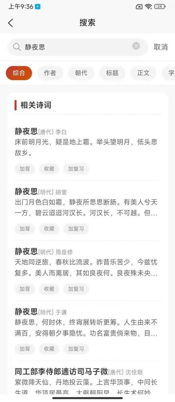 诗词在线截图
