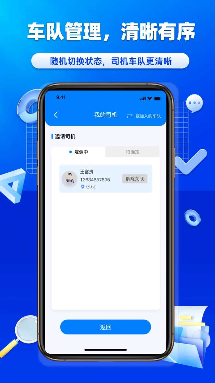 沃车港司机截图