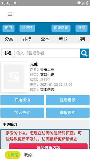 书海居 最新版截图