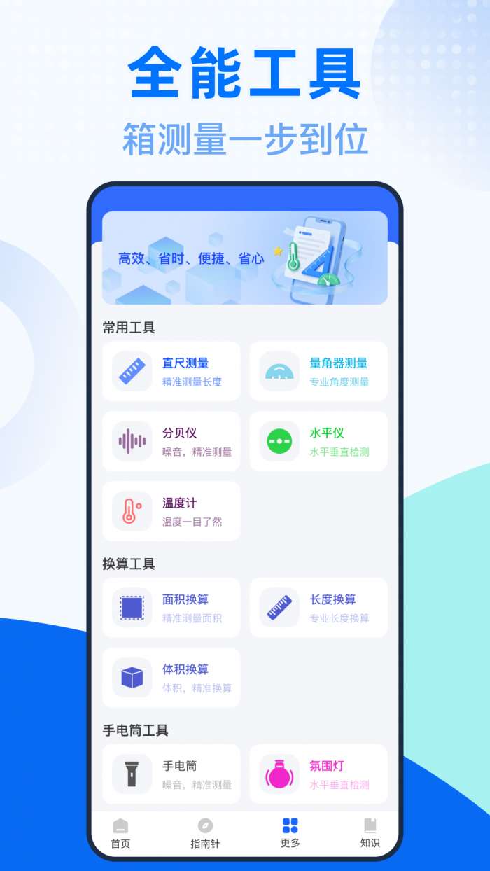 测量测距全能王截图