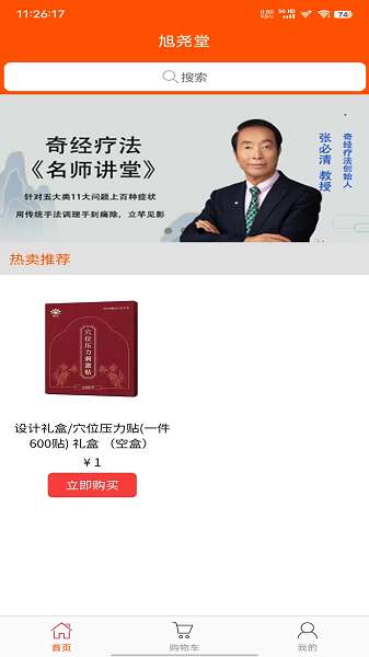 旭尧堂截图