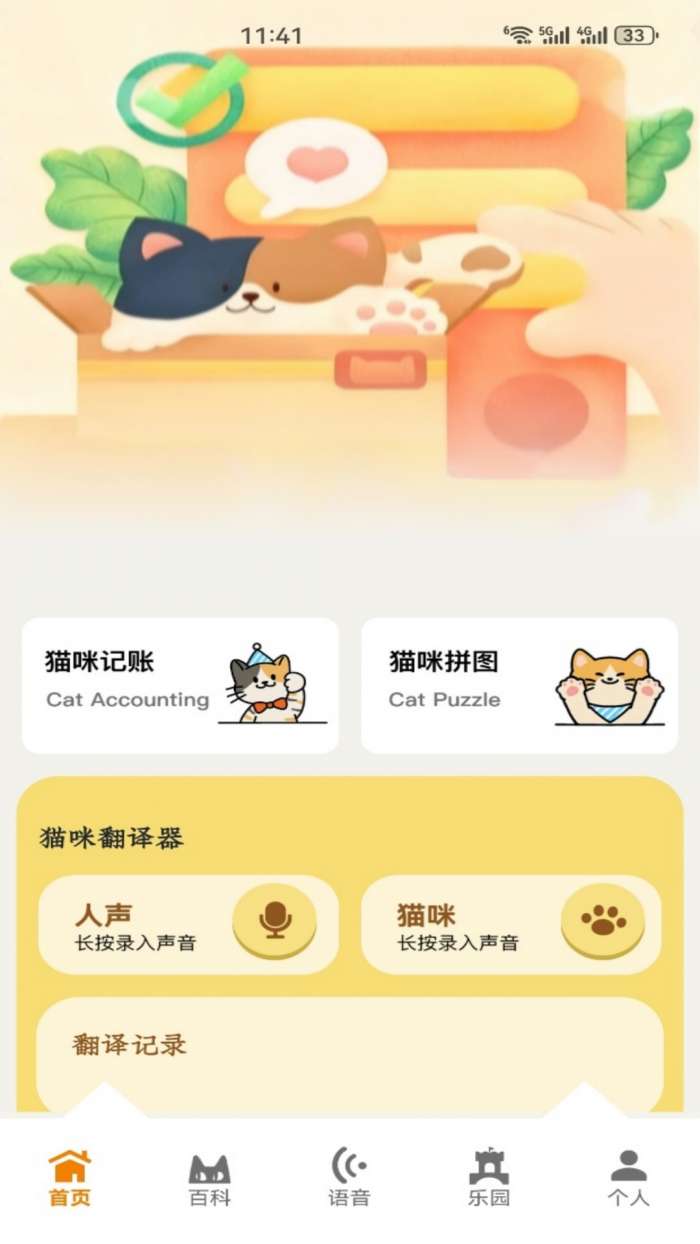 暖暖猫咪截图