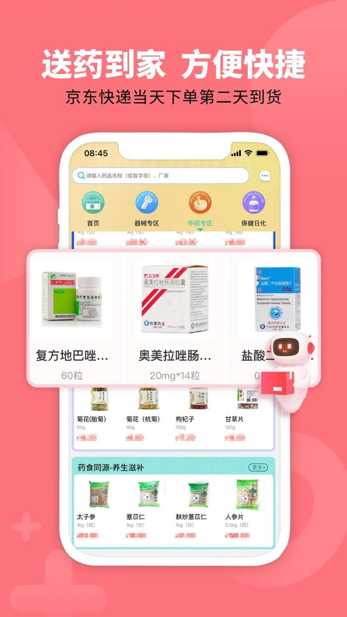 药金达截图