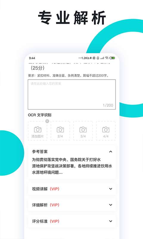 申论一点通 app官方下载入口截图