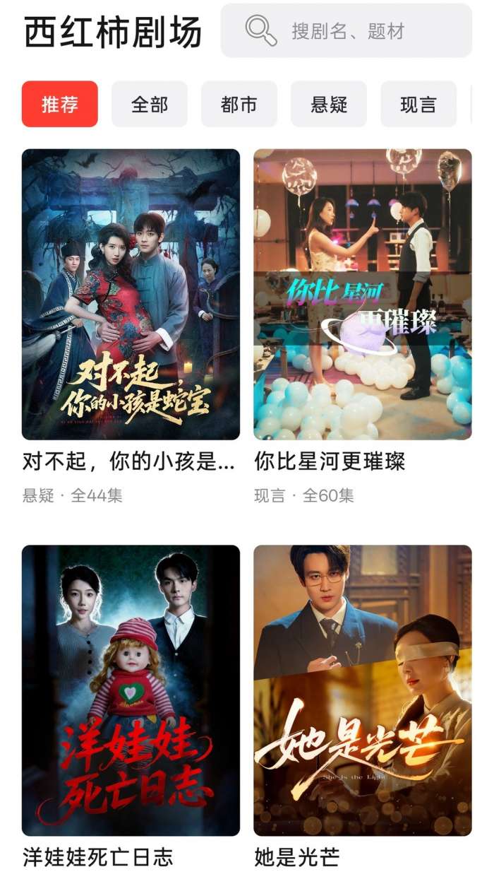 西红柿免费短剧截图