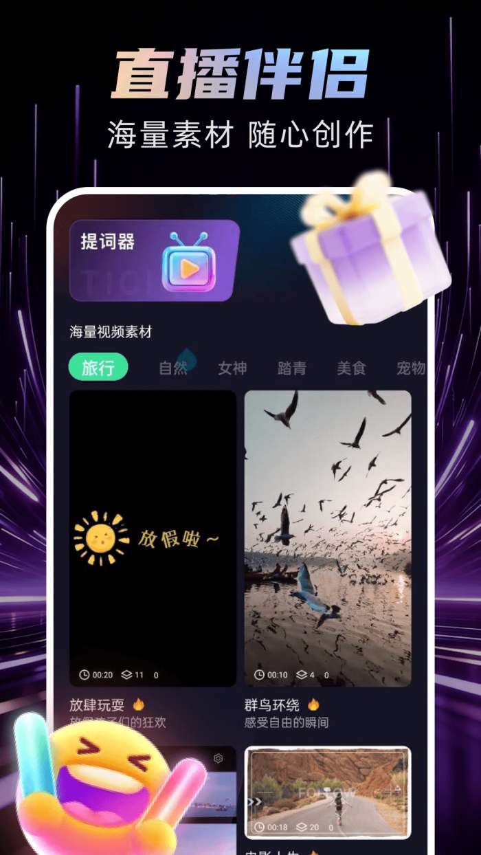 手机直播助手版截图