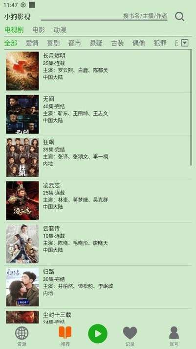 飞鸟听书 官方最新版截图
