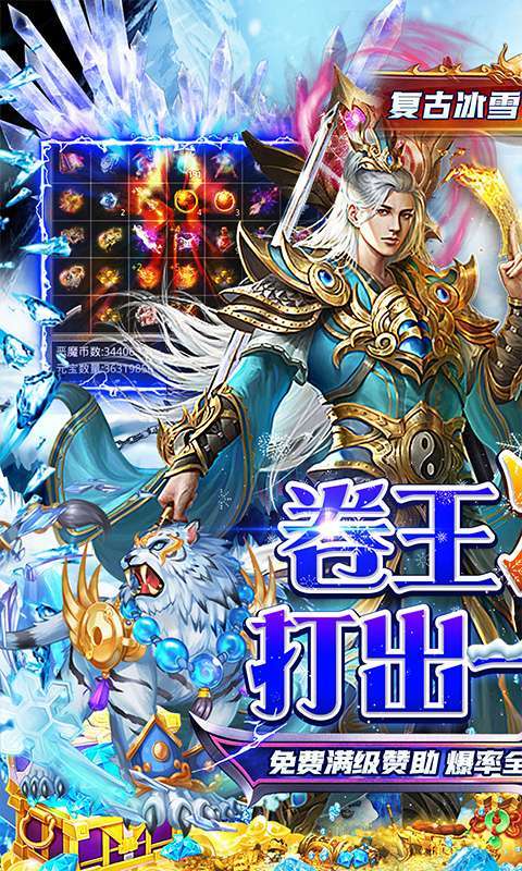 王者战舰(零氪冰雪爽爆版)截图