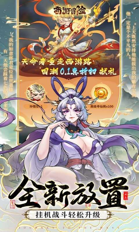 西游冒险 2026最新版截图