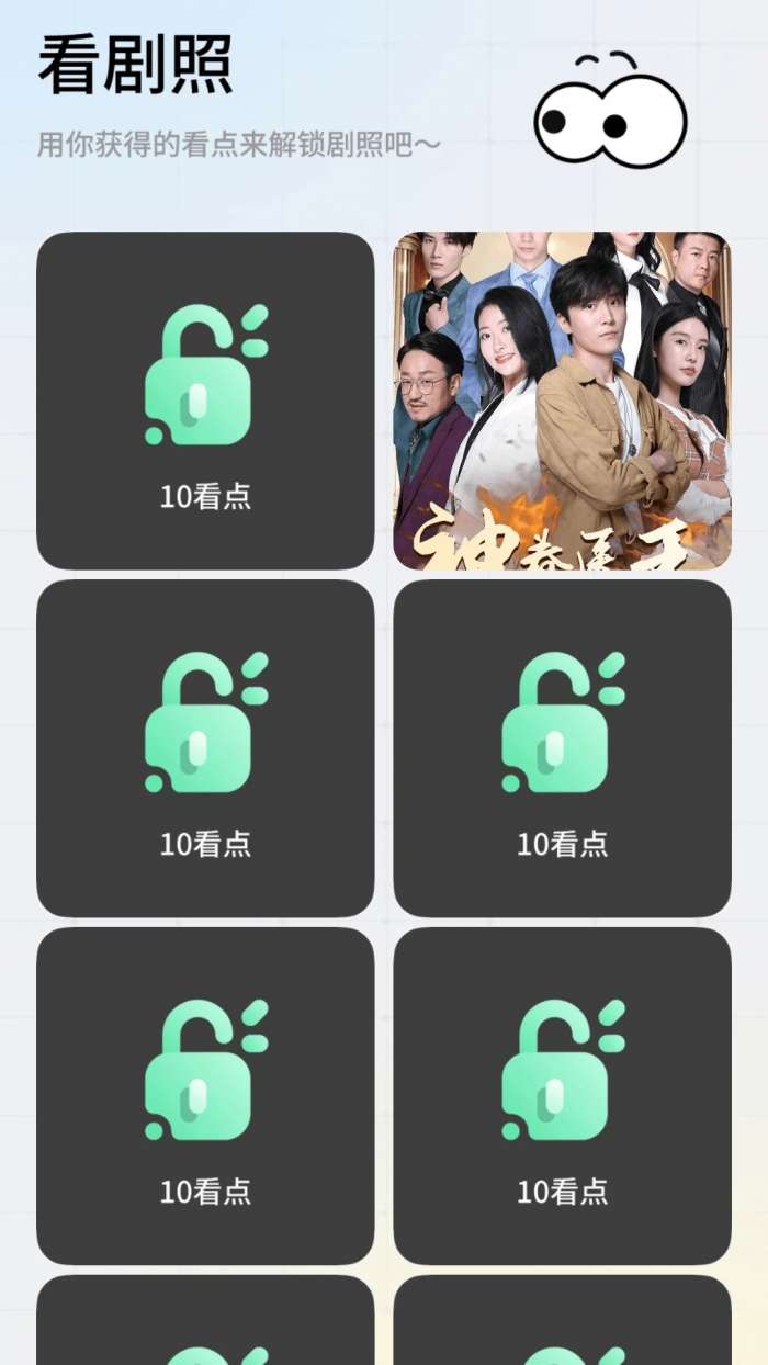 速赚好剧 免费版截图