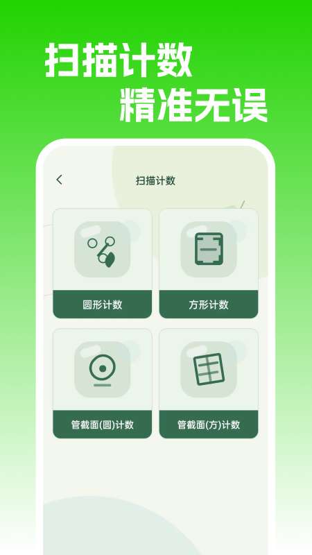 智能免费扫描仪截图