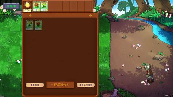 植物大战僵尸共生版 正版截图