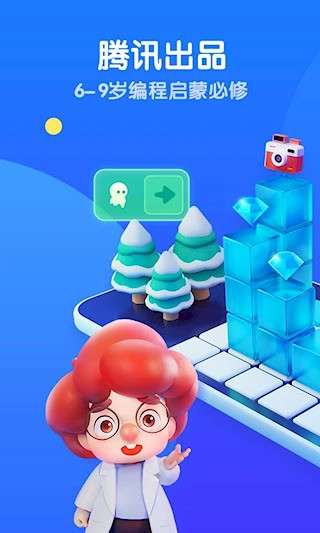腾讯扣叮编程第一课安卓版截图