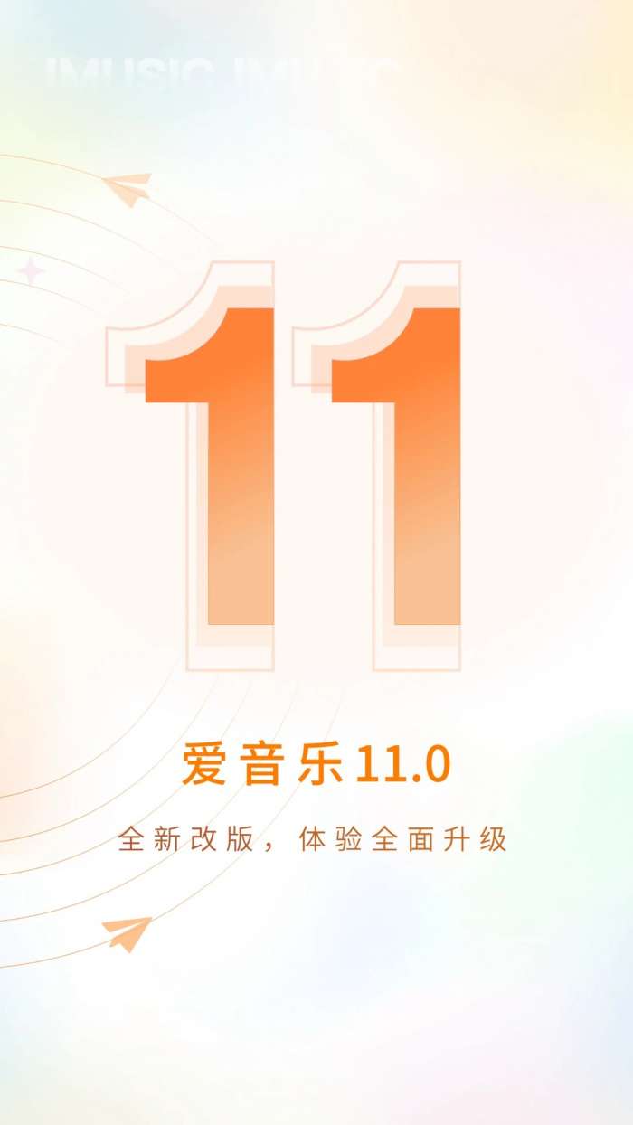 爱音乐 2026最新版截图