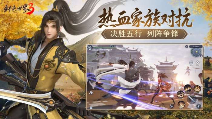 剑侠世界3焕新版截图