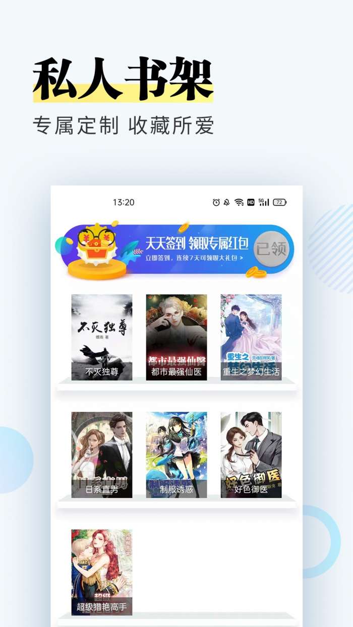 趣微小说 1.7.0版截图