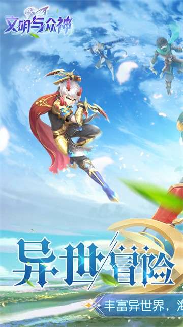 文明与众神 2026最新版截图