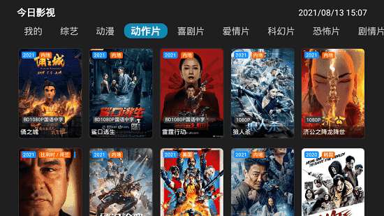 今日影视 官网TV版截图