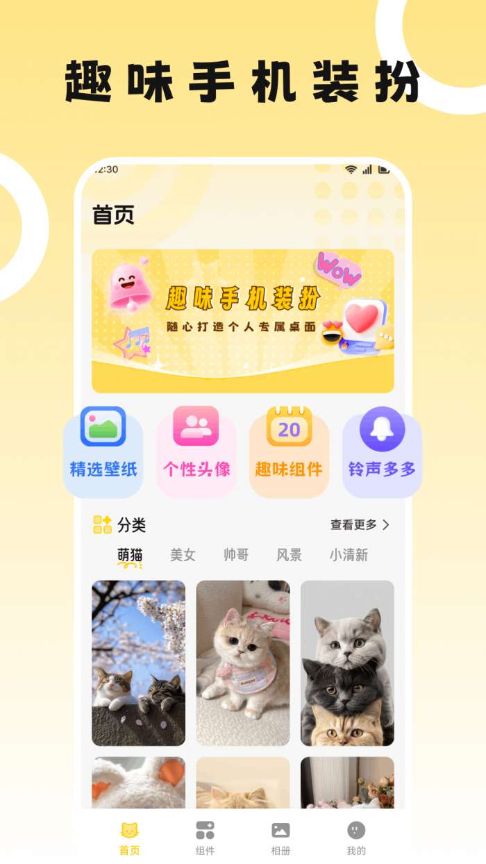奇妙多多截图
