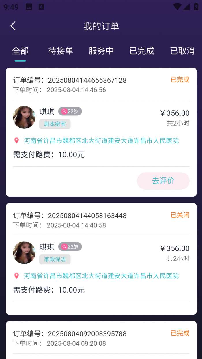 易搭际合截图