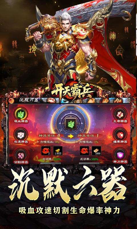 开天霸兵(五流派霸业沉默)截图