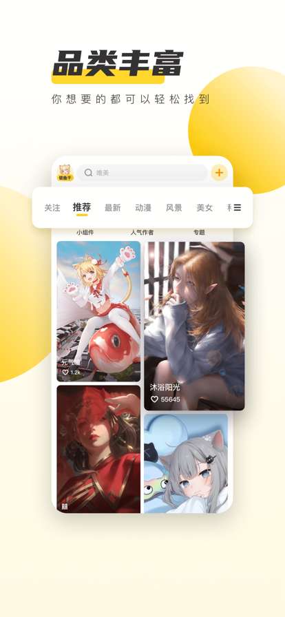 元气桌面 永久免费版截图