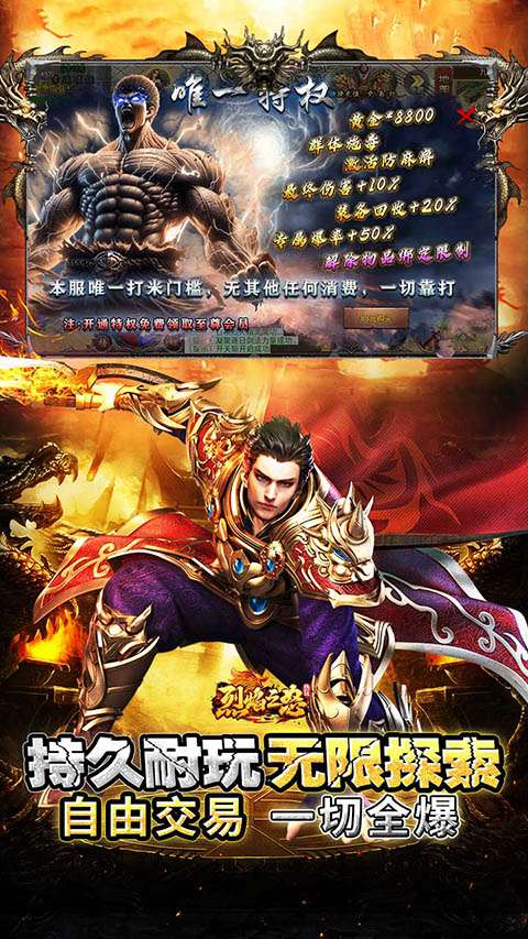 烈焰之怒 官网版截图